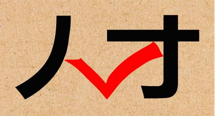 關(guān)于內(nèi)部員工推薦人才獎勵辦法的通知